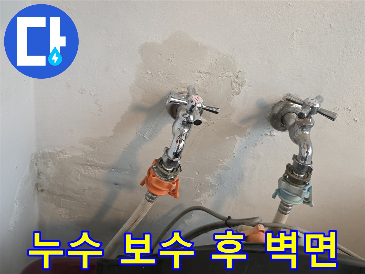 수도꼭지-하단-벽면-미장-및-마감-상태