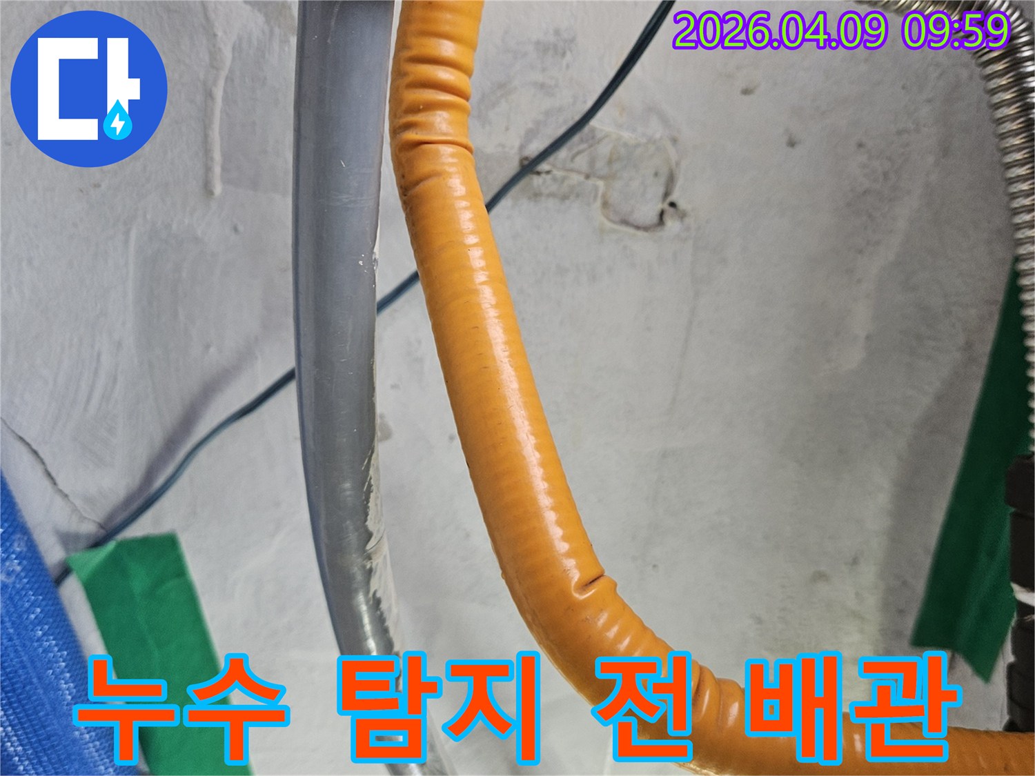 콘크리트 벽면에 설치된 다양한 종류의 배관-누수 탐지 작업을 시작하기 전의 현장 모습