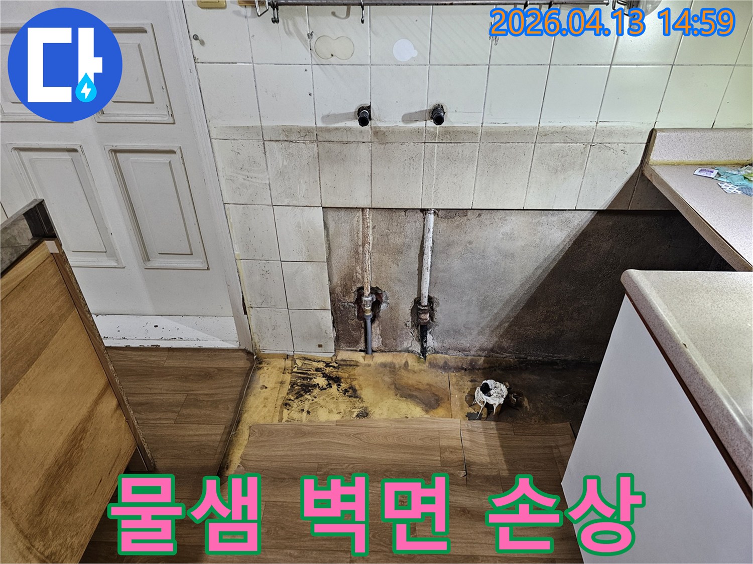 싱크대 하부의-배관 연결 부위에서-누수가 발생하여-주변이 손상된-사진입니다