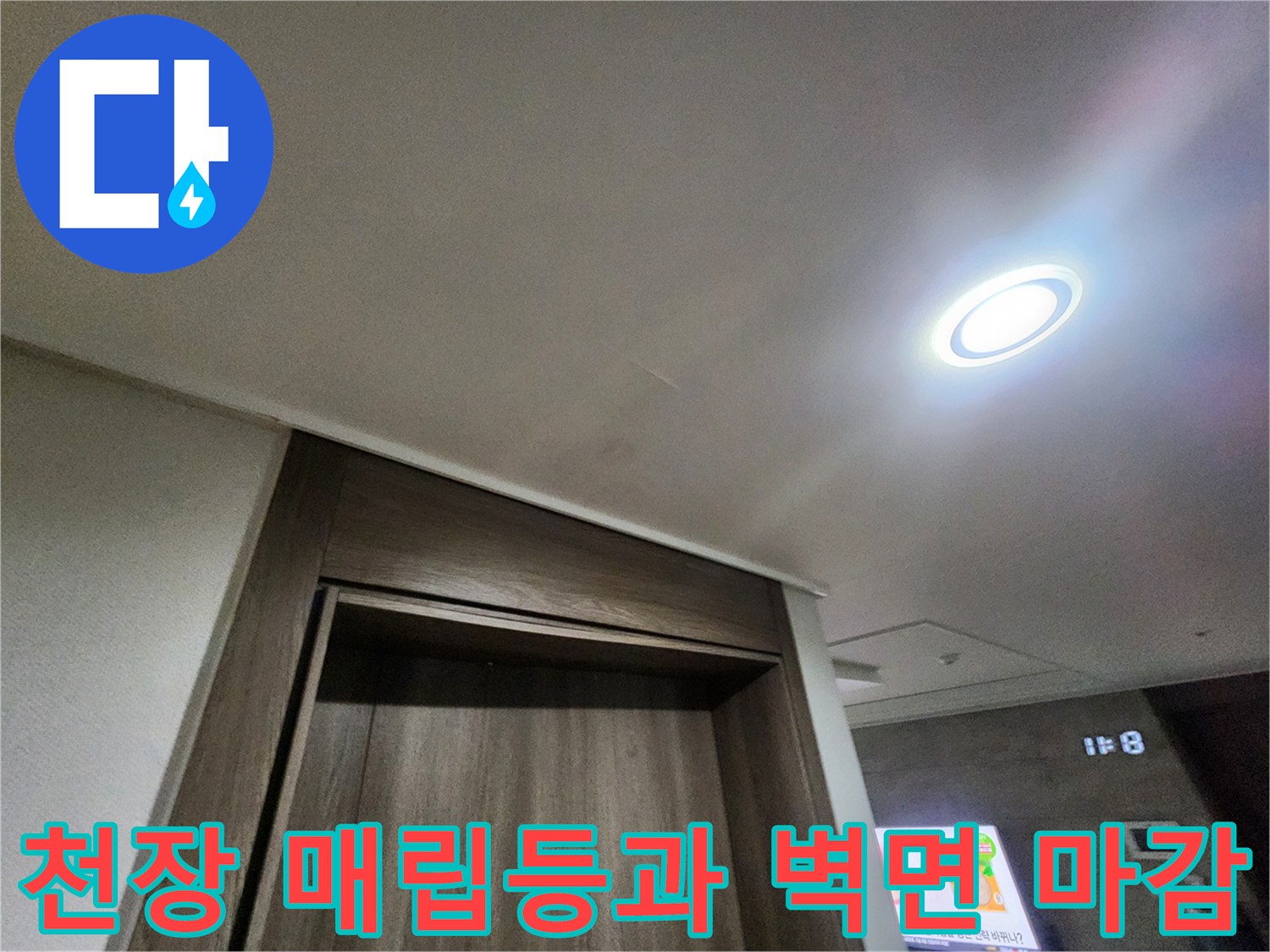 깔끔하게 마감된 거실 천장의 조명 설치 모습