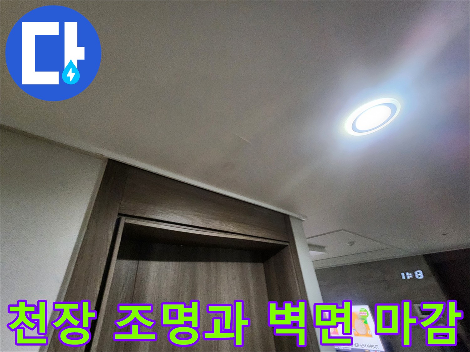 밝은 매립등 아래의 깨끗한 천장 마감재 상태