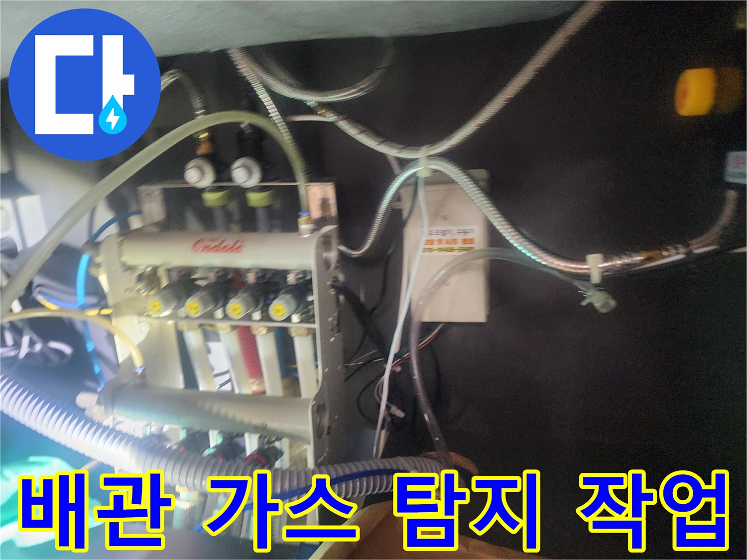 분배기 배관들-가스 탐지 호스가 연결되어 압력을 체크하는 장면