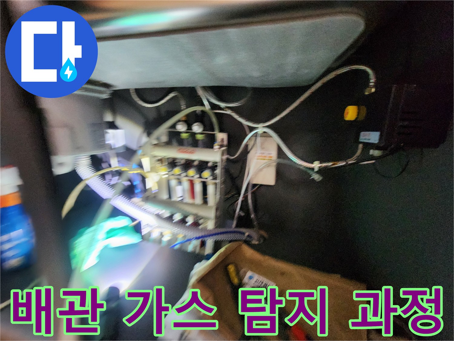 싱크대 하단 분배기에 연결된 다수의 검사용 호스들