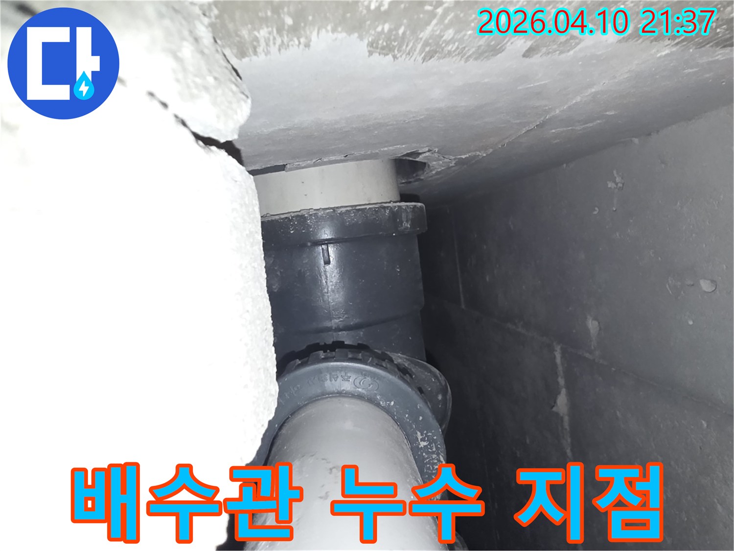 빌라-배수관-연결부에서-발생한-누수를-전문가가-정확하게-탐지하고-있는-모습