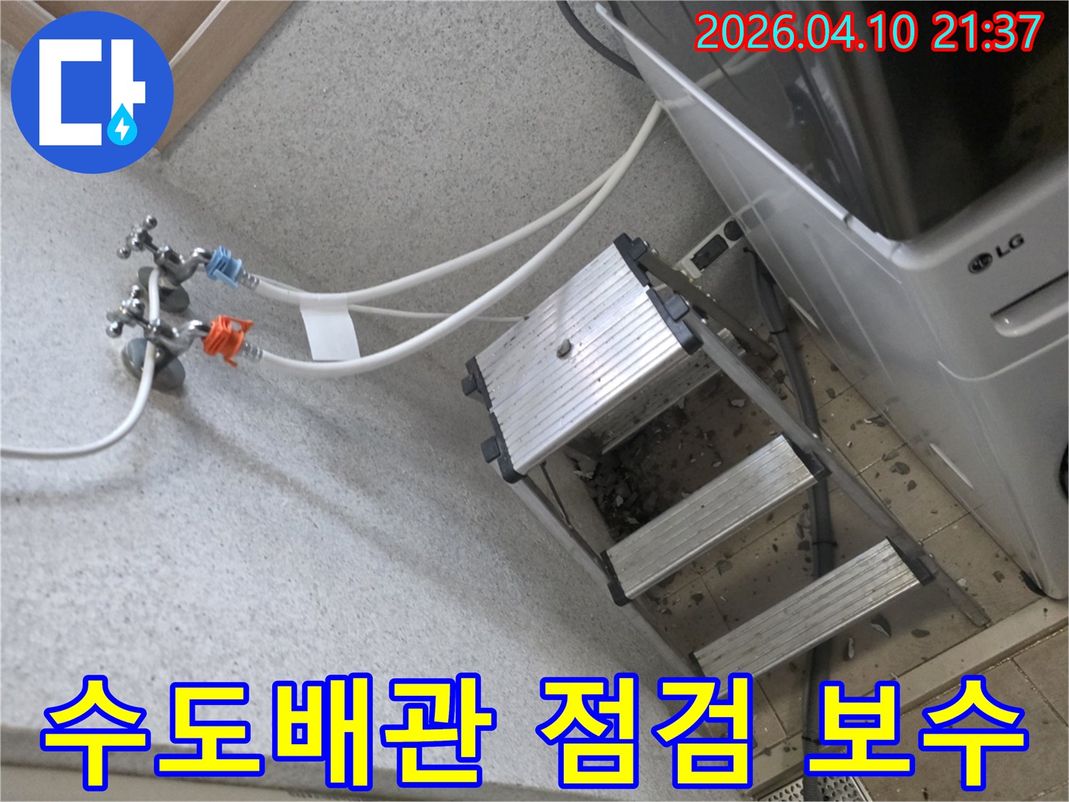 수도-배관의-연결-부위를-점검하고-보수하는-작업-현장입니다