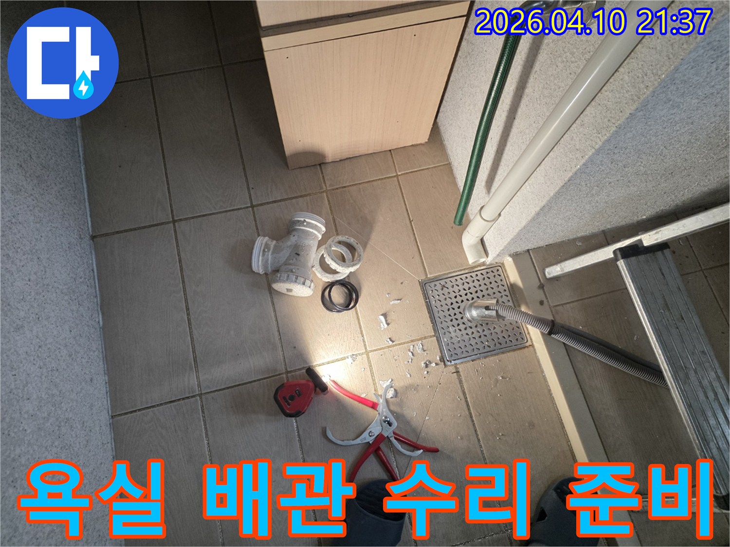 영통구 주택 욕실 누수 해결을 위해-손상된 배관을 제거하고-새로운 배관으로 교체하기 전-작업 준비가 완료된 현장