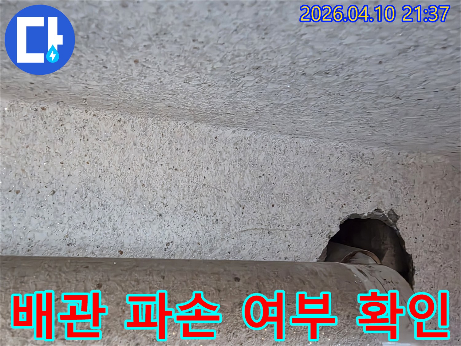 천장-속-배관-파손-상태-육안-확인-작업-진행-중