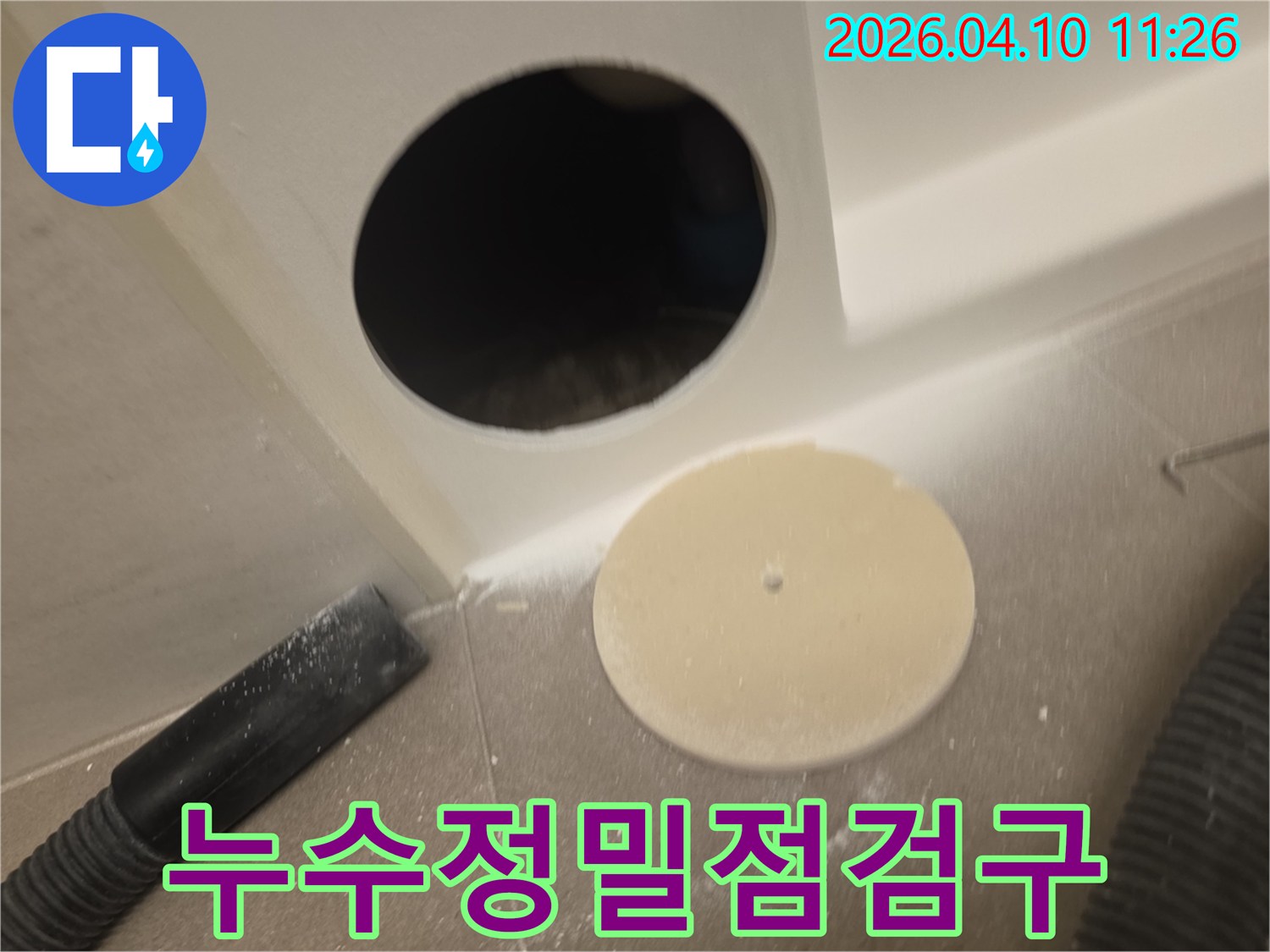 누수-탐지를-위한-개구부-작업-중-발견된-배관-접근-구멍