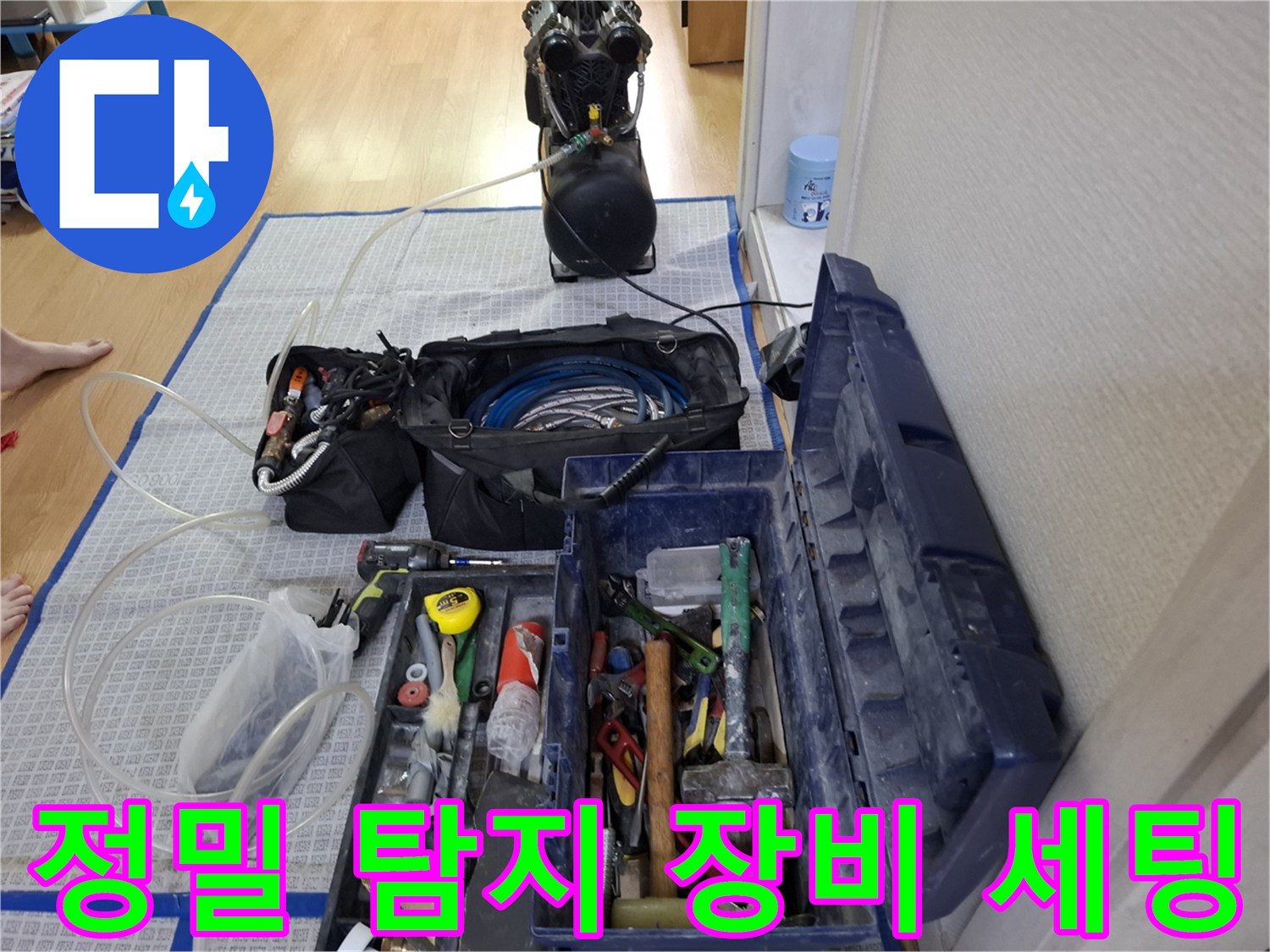 누수 지점을 찾기 위해 준비된 가스 탐지기와 공압 테스트 장비