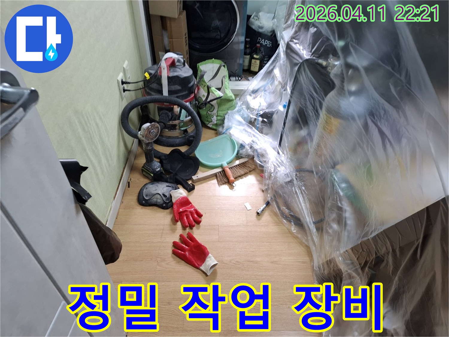 누수-탐지부터-보수까지-전-과정을-위한-체계적인-장비-준비-모습