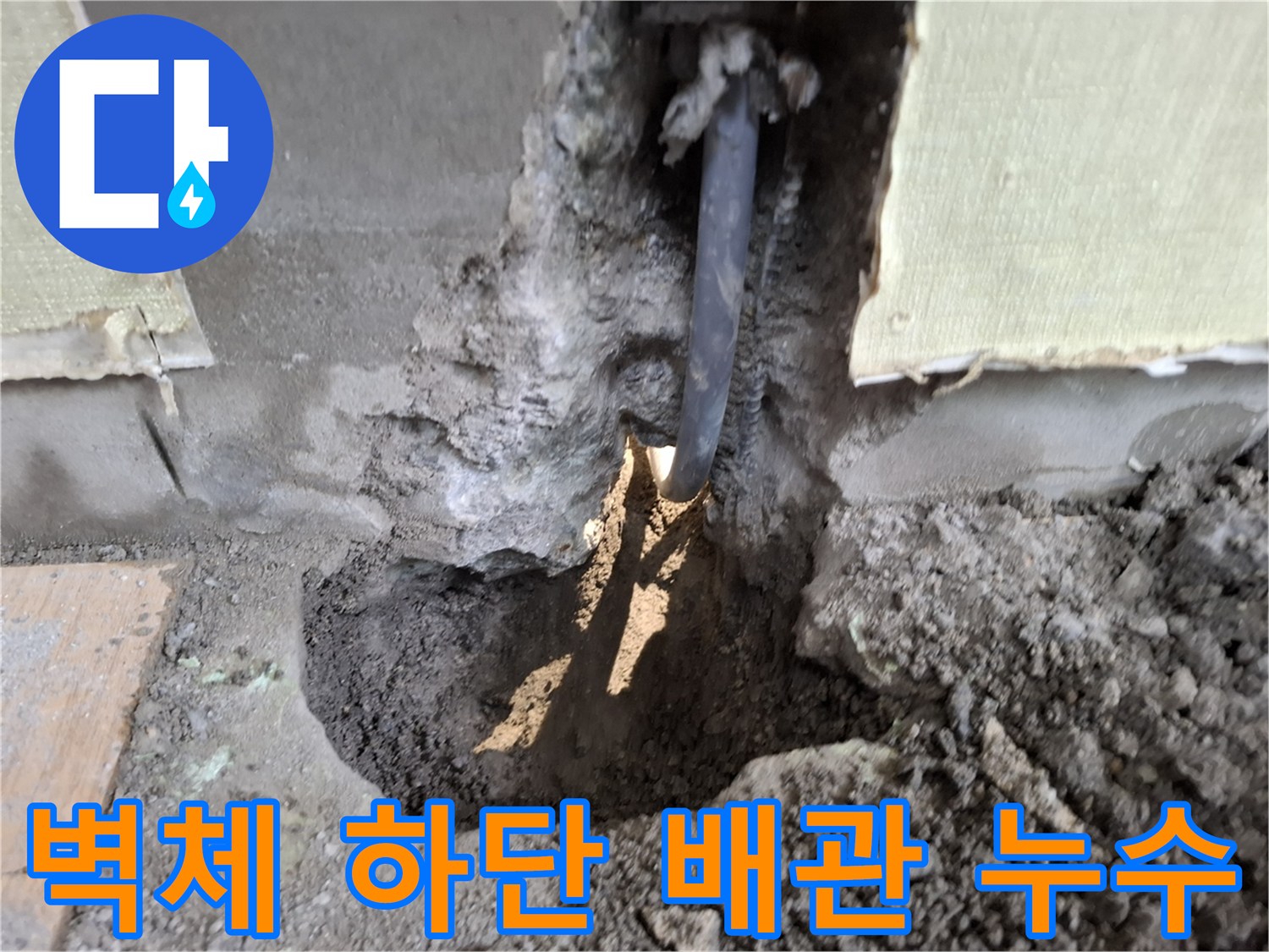 매립된 온수 배관에서-발견된 물샘 현상