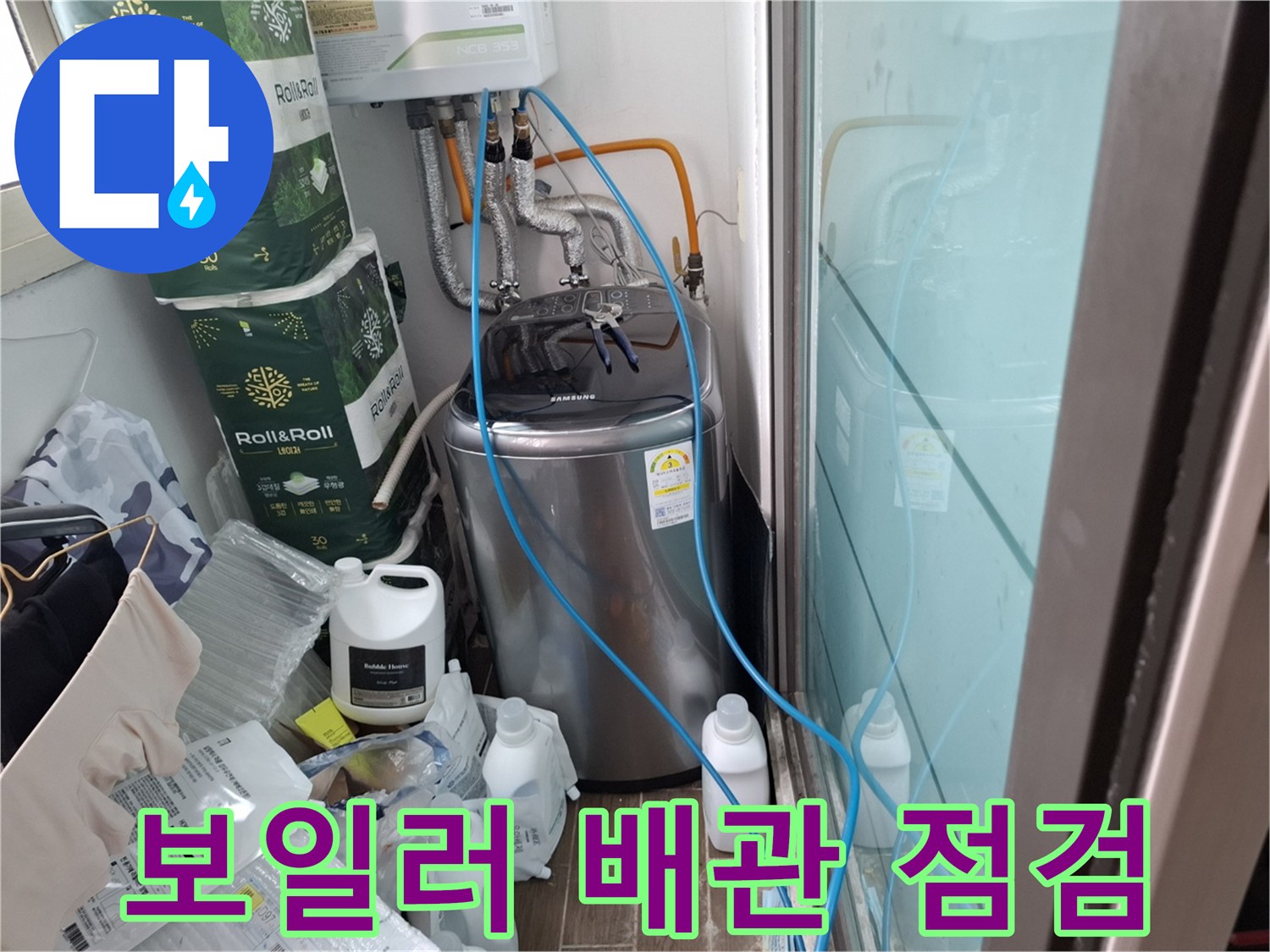 보일러 주변-온수 배관 연결 부위 점검 중