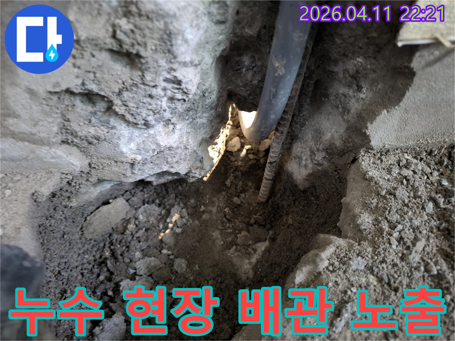 성북구 누리애빌의-누수 탐지 현장에서-땅을 파내고-배관을-노출시킨-모습입니다