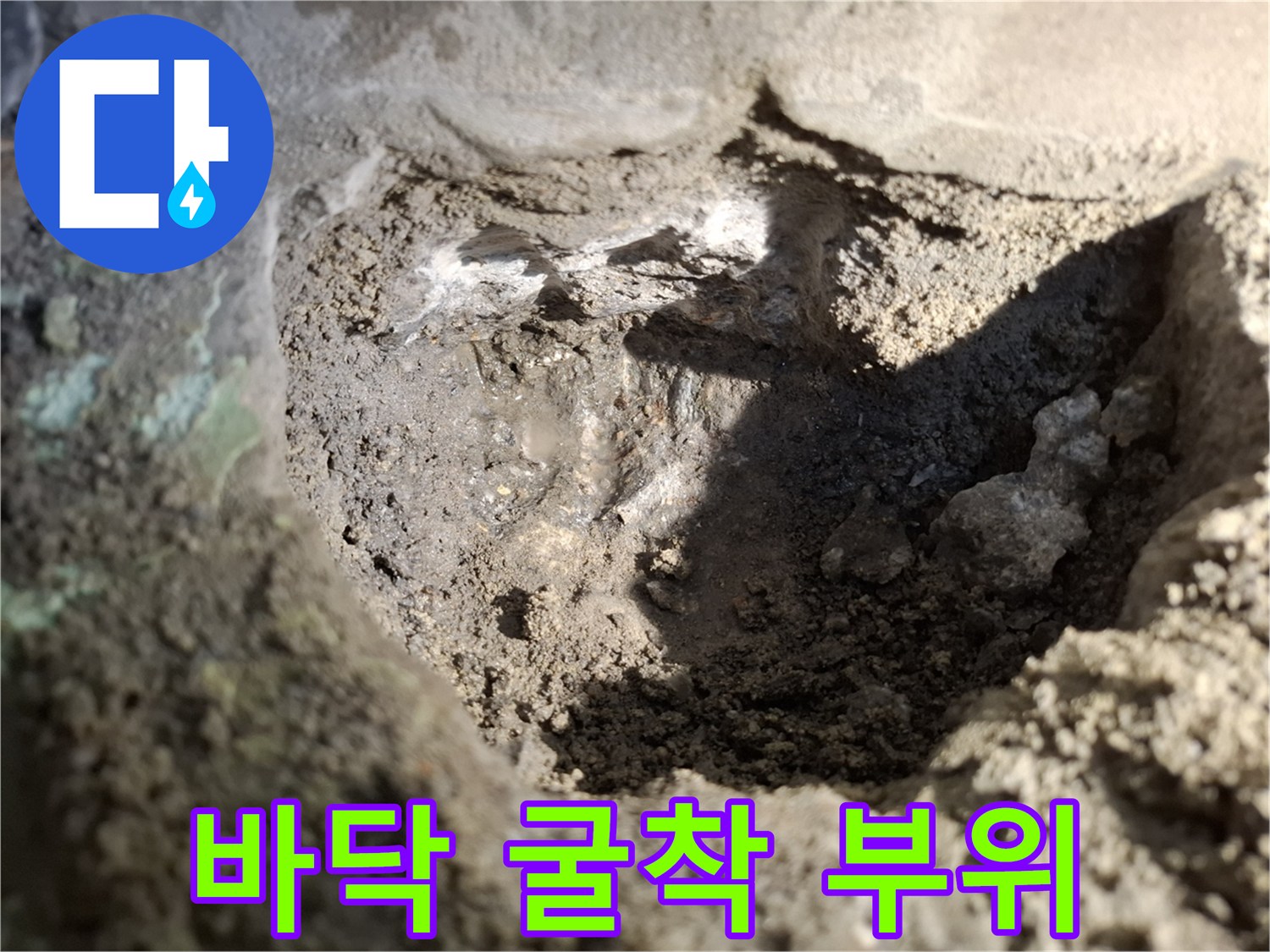습기가 머금어진 흙과 파손된 배관 주변 상황