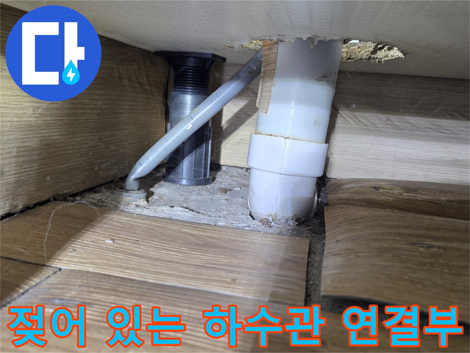 배관-주변-슬래브의-심한-습기-상태