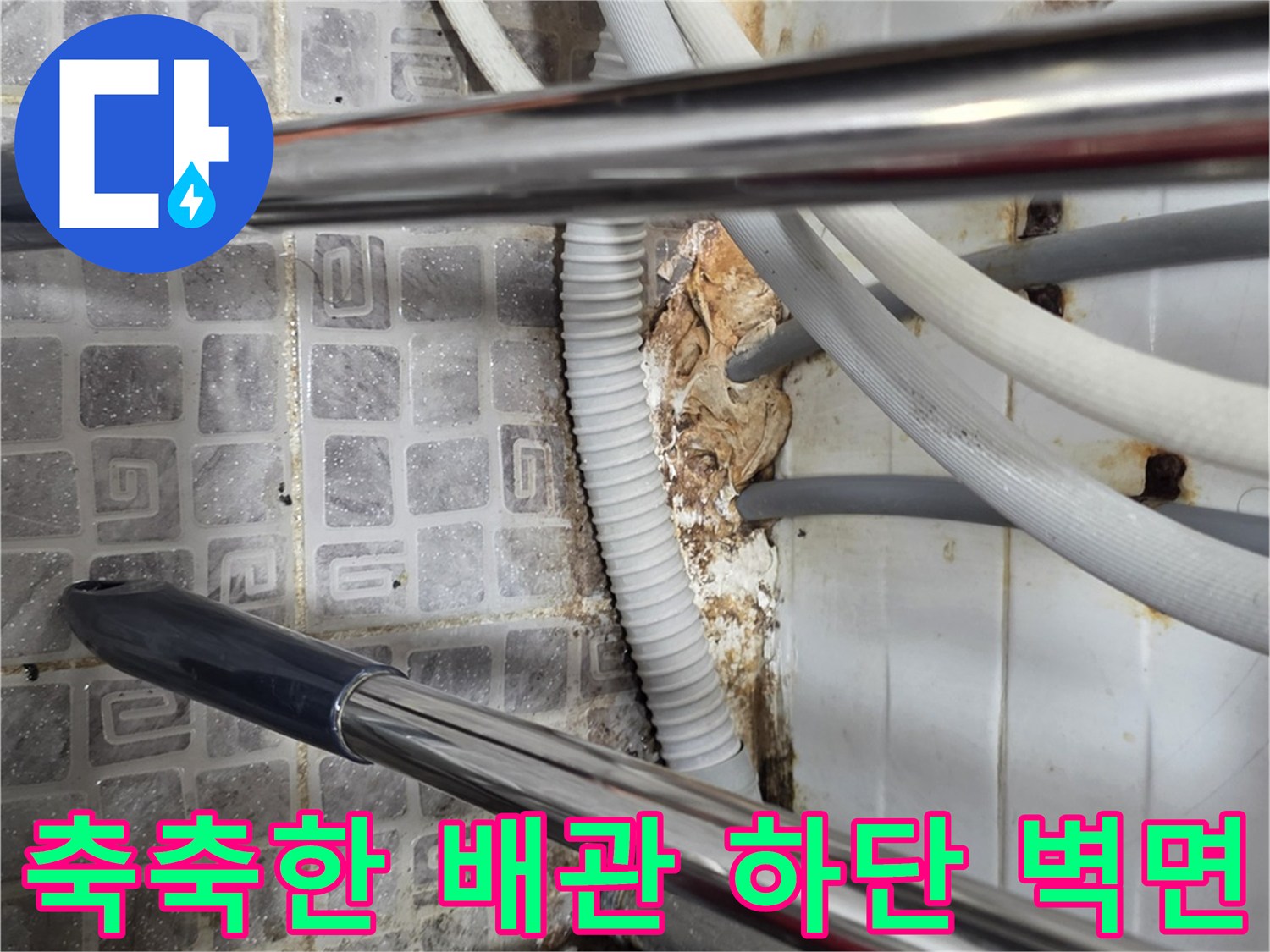 배관-주변의-습기와-오염된-타일-바닥면