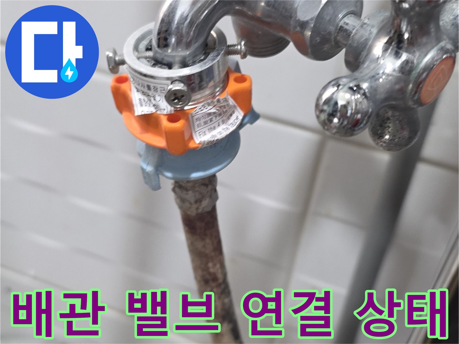 오래된 수도꼭지와 밸브의 결합 부위