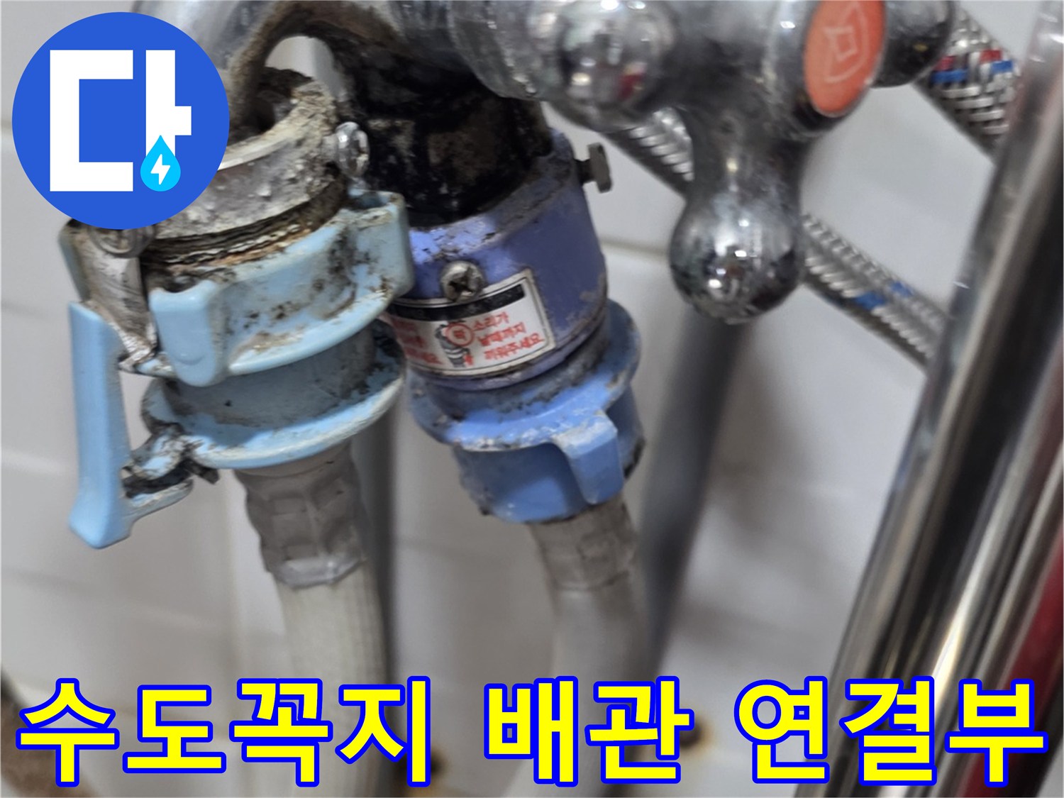 화장실-수전-하단-배관-연결-상태-확인