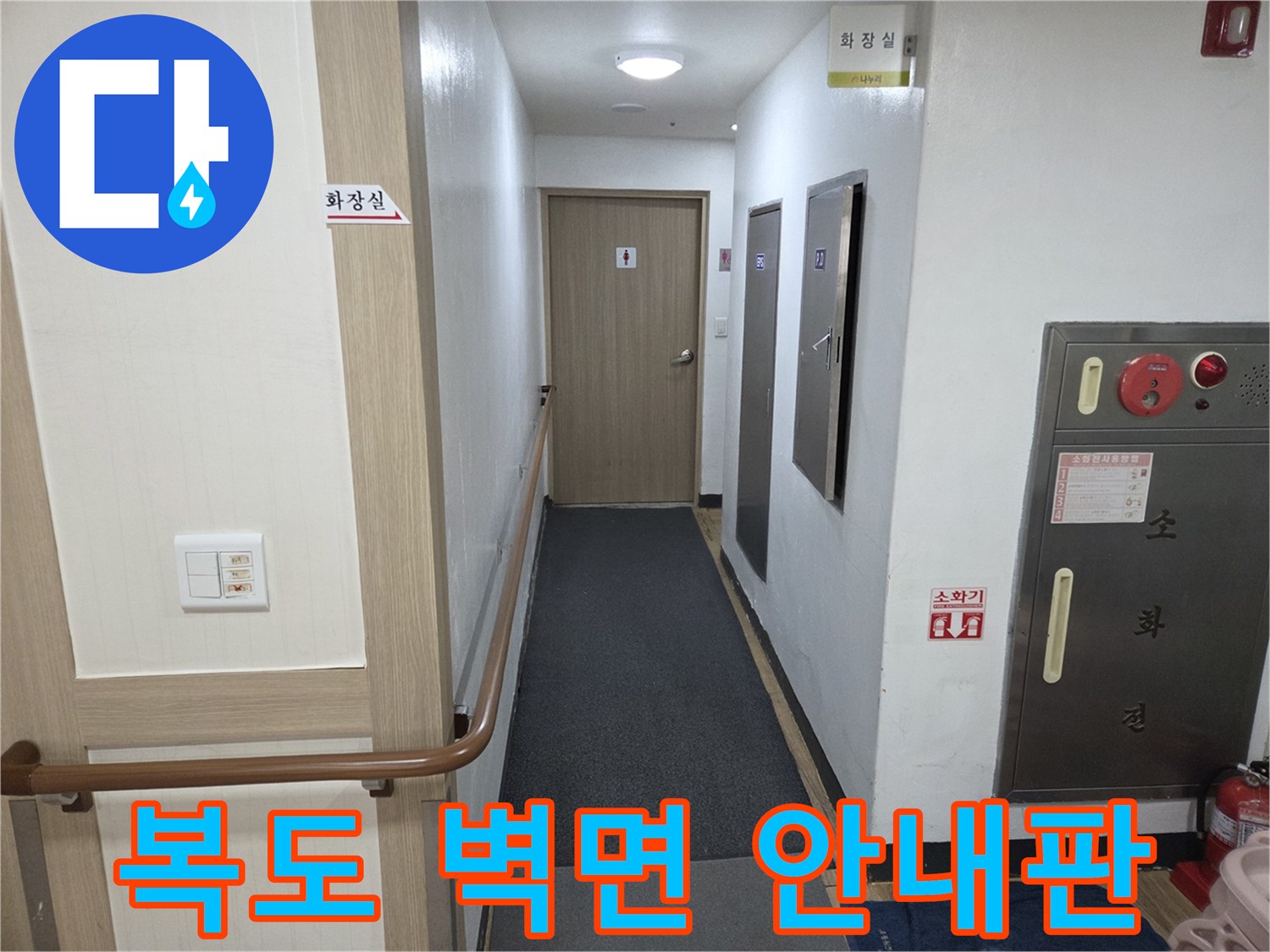 화장실-입구-벽면-안내-표지판-및-문