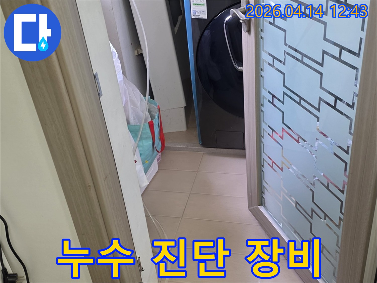 김포 아파트 세탁실에서-정확한 누수 진단을-위해-첨단 탐지 장비를-사용하는-모습입니다