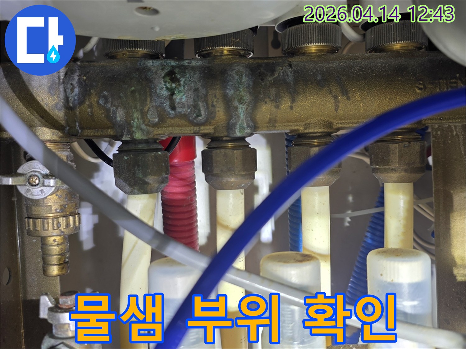 난방 분배기에서 물샘이 발생하고 있는 부위를-확실하게 보여주는 현장 진단 사진