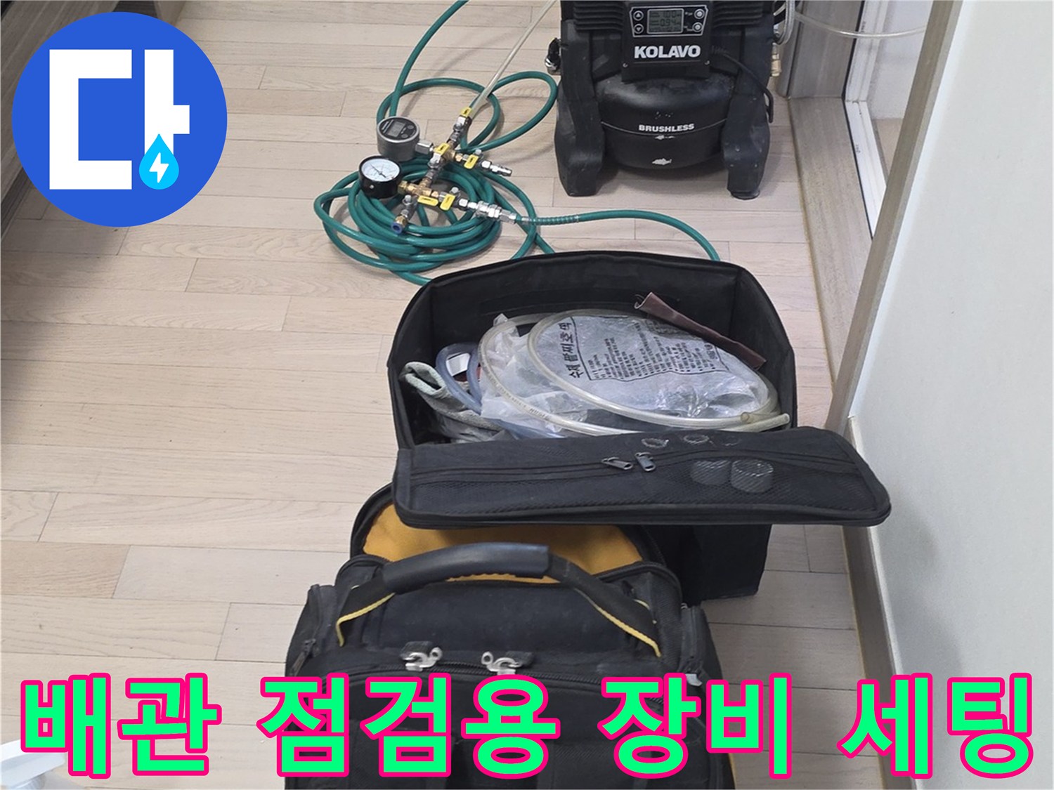 배관-내부-상태-조사를-위한-압력계와-내시감-장비
