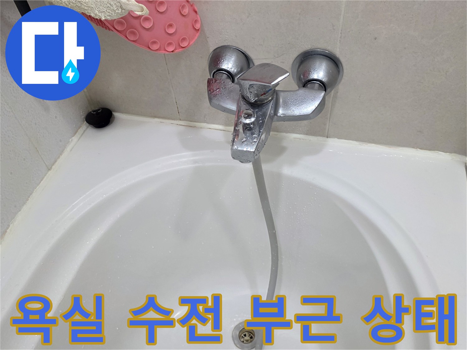 배수구가 보이는 욕조 내부의 수전 근처 촬영