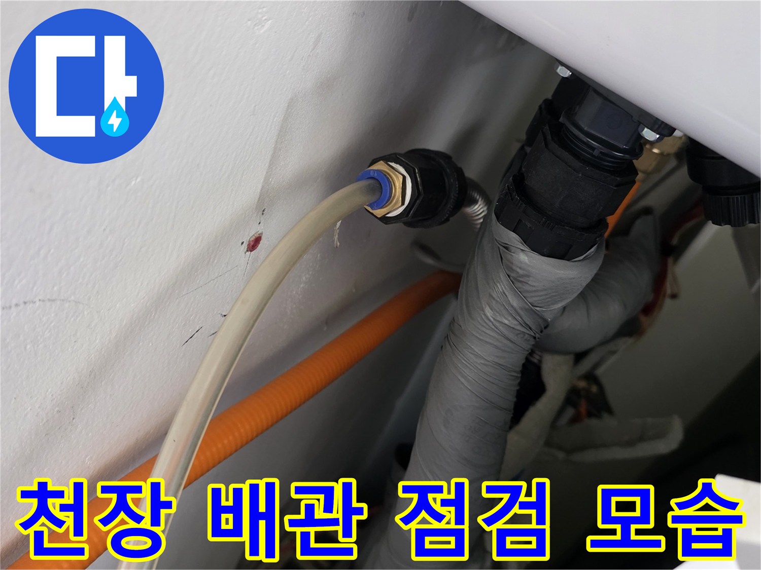 화장실 천장 안쪽의 연결된 배관과 압력 측정 장비
