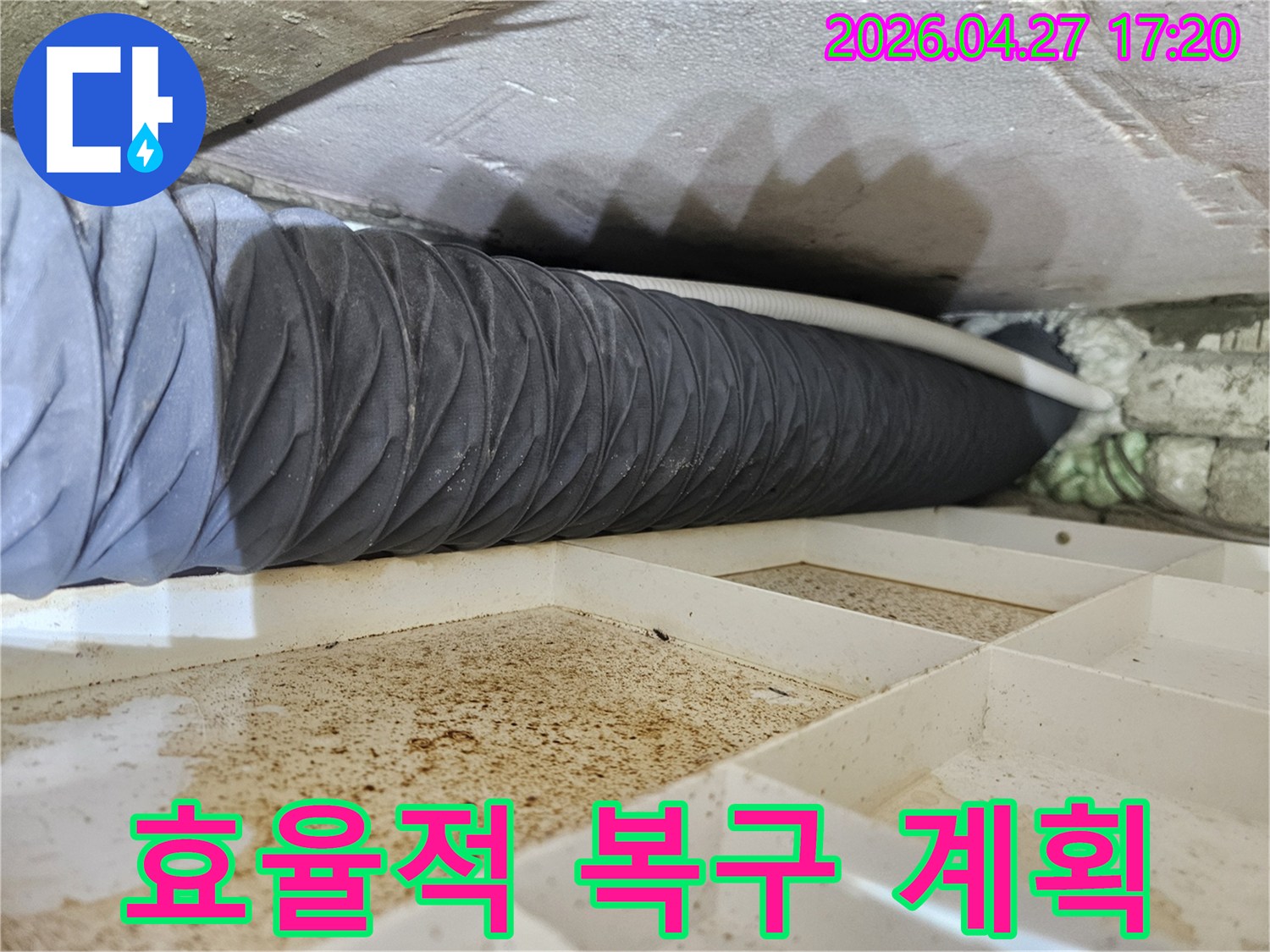 천장 배관 누수 발생 시-가장 효율적인-복구 계획을-수립하기 위한-현장 진단-모습입니다.