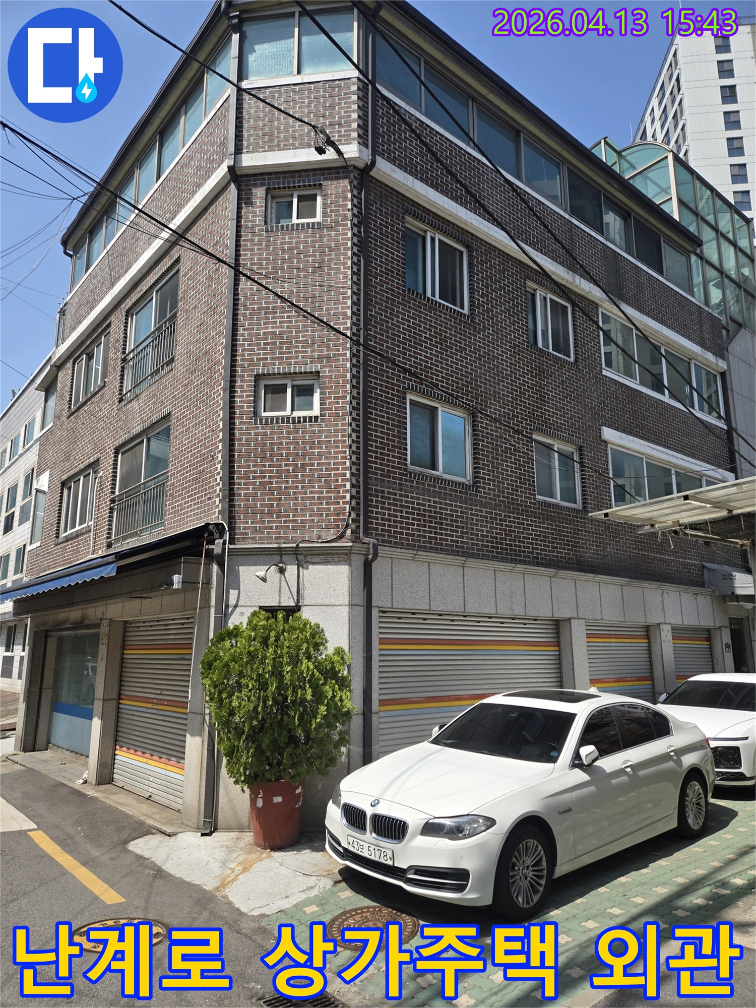 이 사진은-동대문구 난계로의-한 상가주택 외관을-보여주며-누수 문제 해결을 위한-초기 현장-조사 모습을-기록한 것입니다
