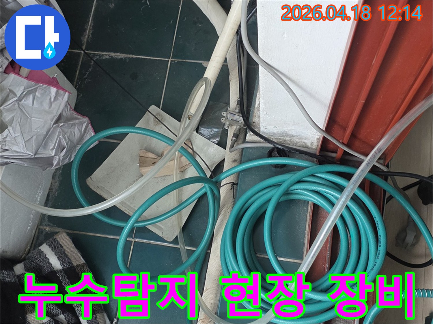 누수 탐지 작업을 위한-다양한 종류의 호스와 공구들이-현장에 가지런히 준비된 모습