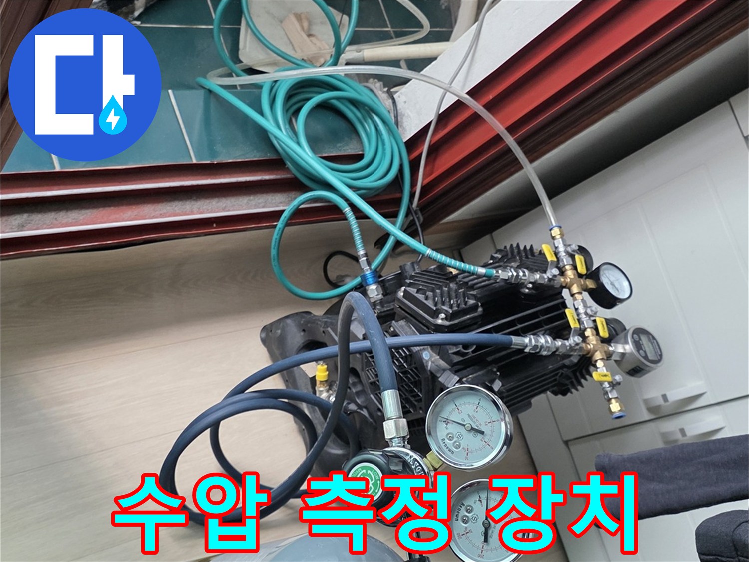 배관 내부-공기압을 주입하여-누수 여부를 판별하는 압력계와 호스