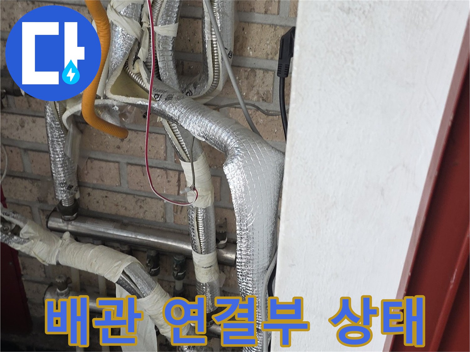 보온재로 감싸진-다양한 규격의 배관 및 연결 부위 사진