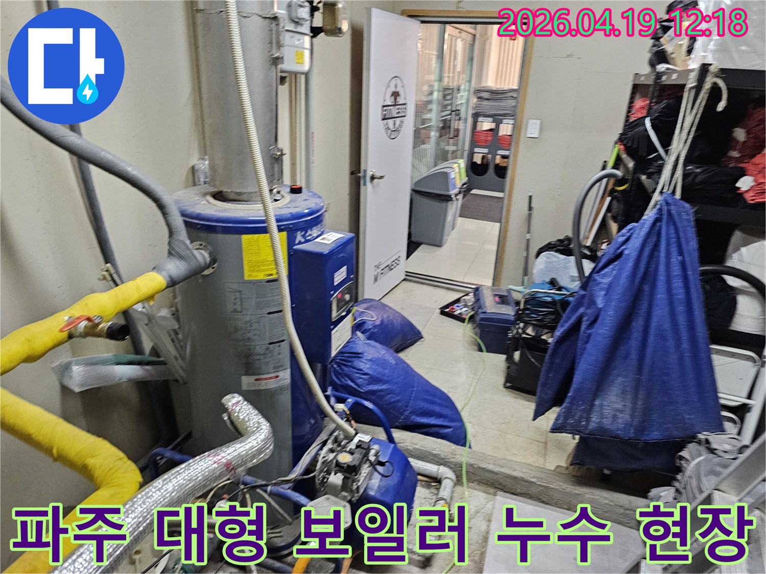 파주 교하동에서 발생한-대형 보일러 시스템의 누수를-전문적으로 진단하고-수리하는 과정입니다
