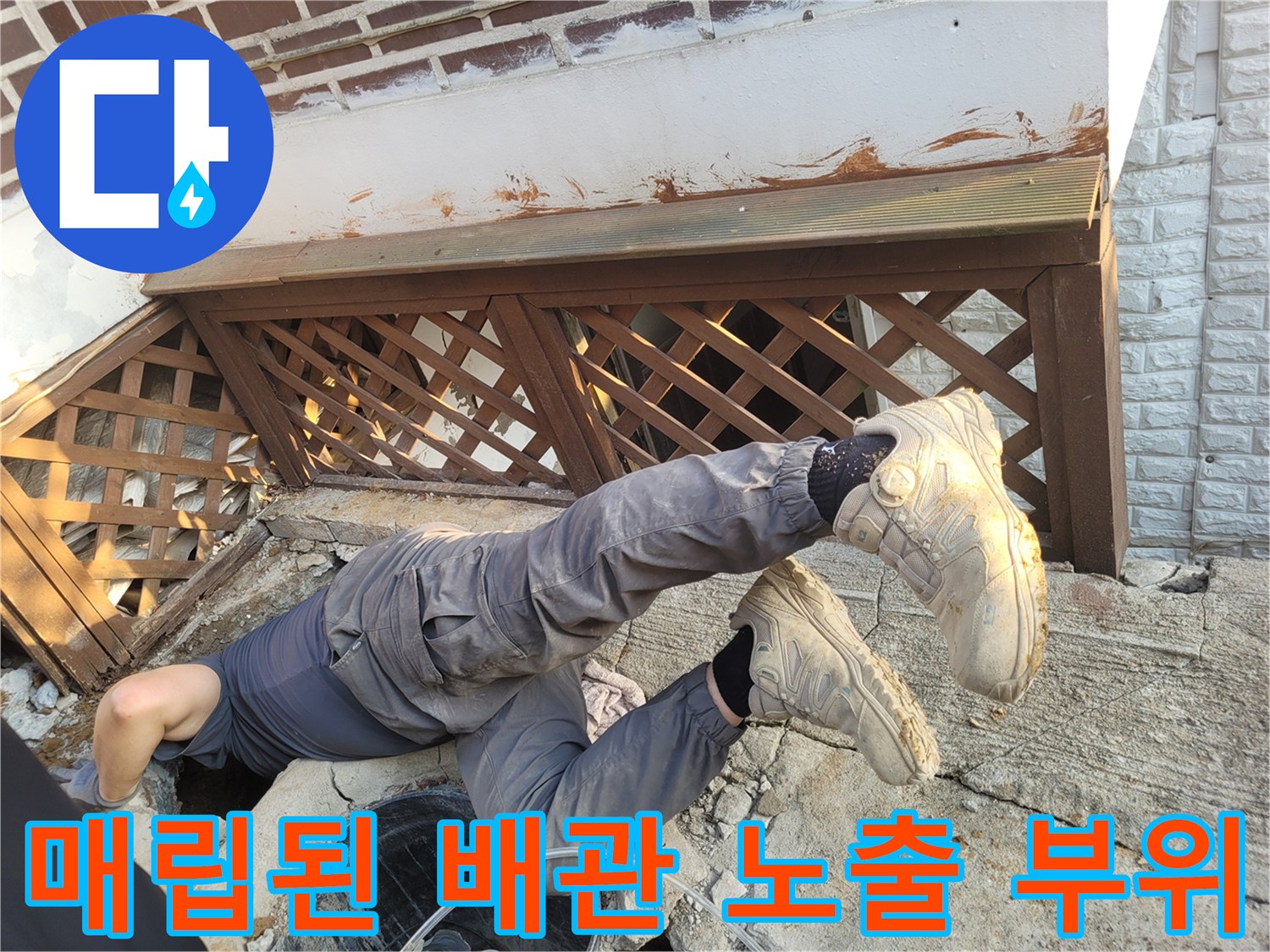 가평 조종면-계단 밑 흙을 파내어 드러난 배관 연결부