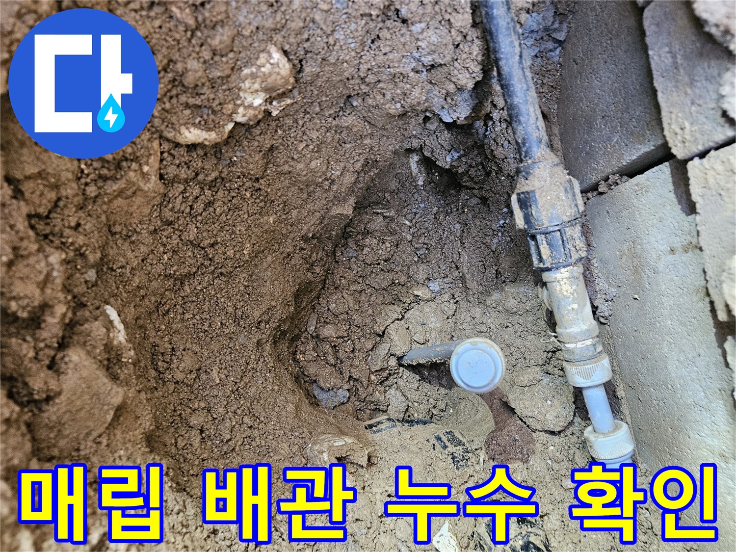 가평-조종면-매립-배관-누수-발견