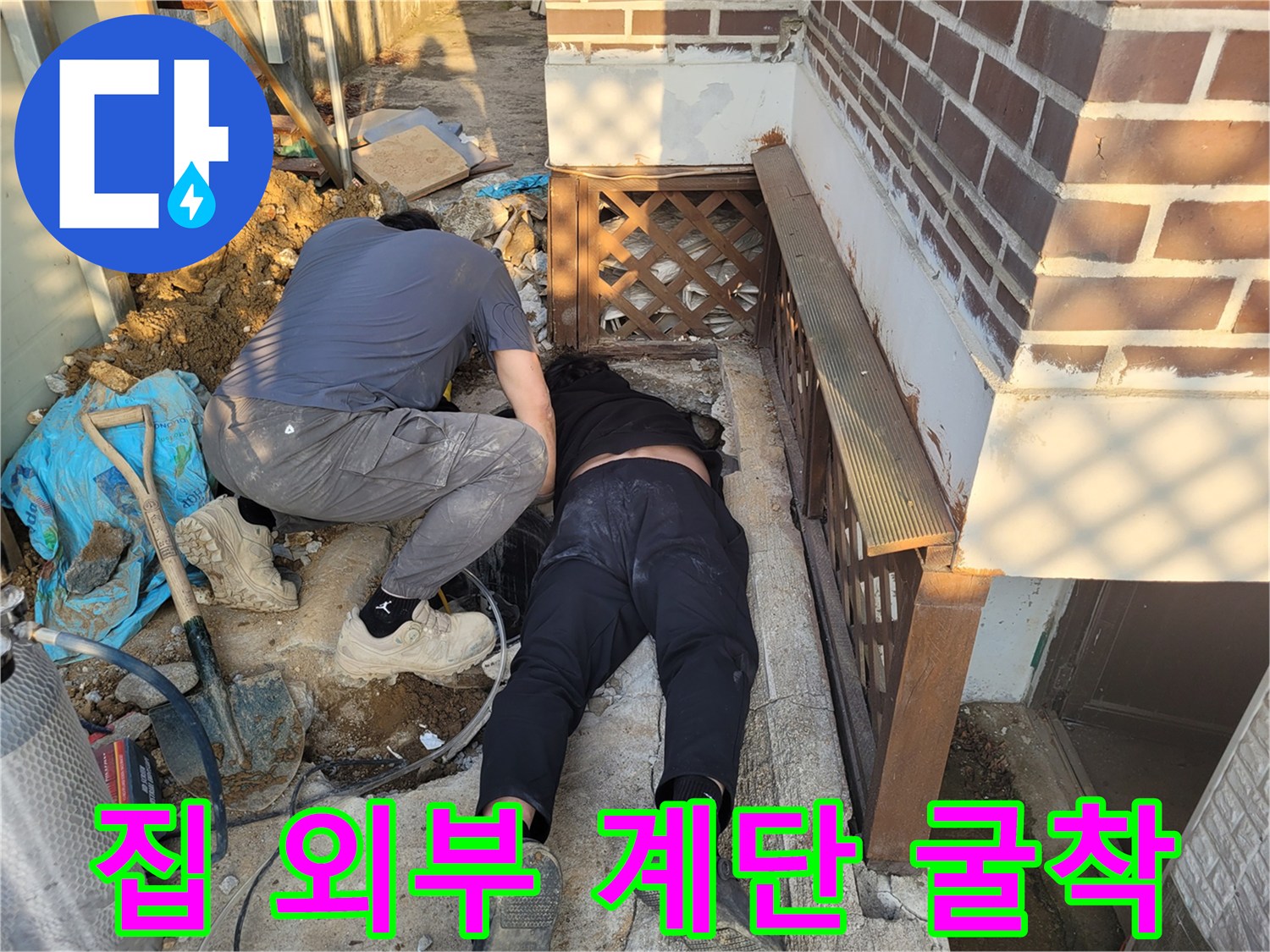 가평군 조종면-주택 외벽 계단 아래 흙을 파낸 현장 모습