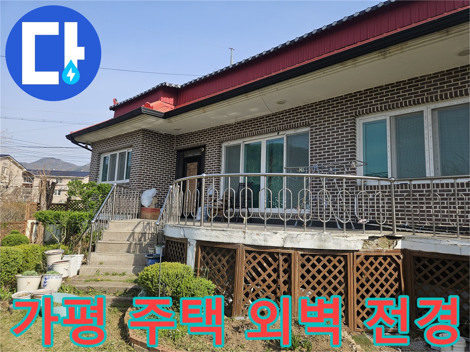 가평군-조종면-주택-외벽-및-계단-전경