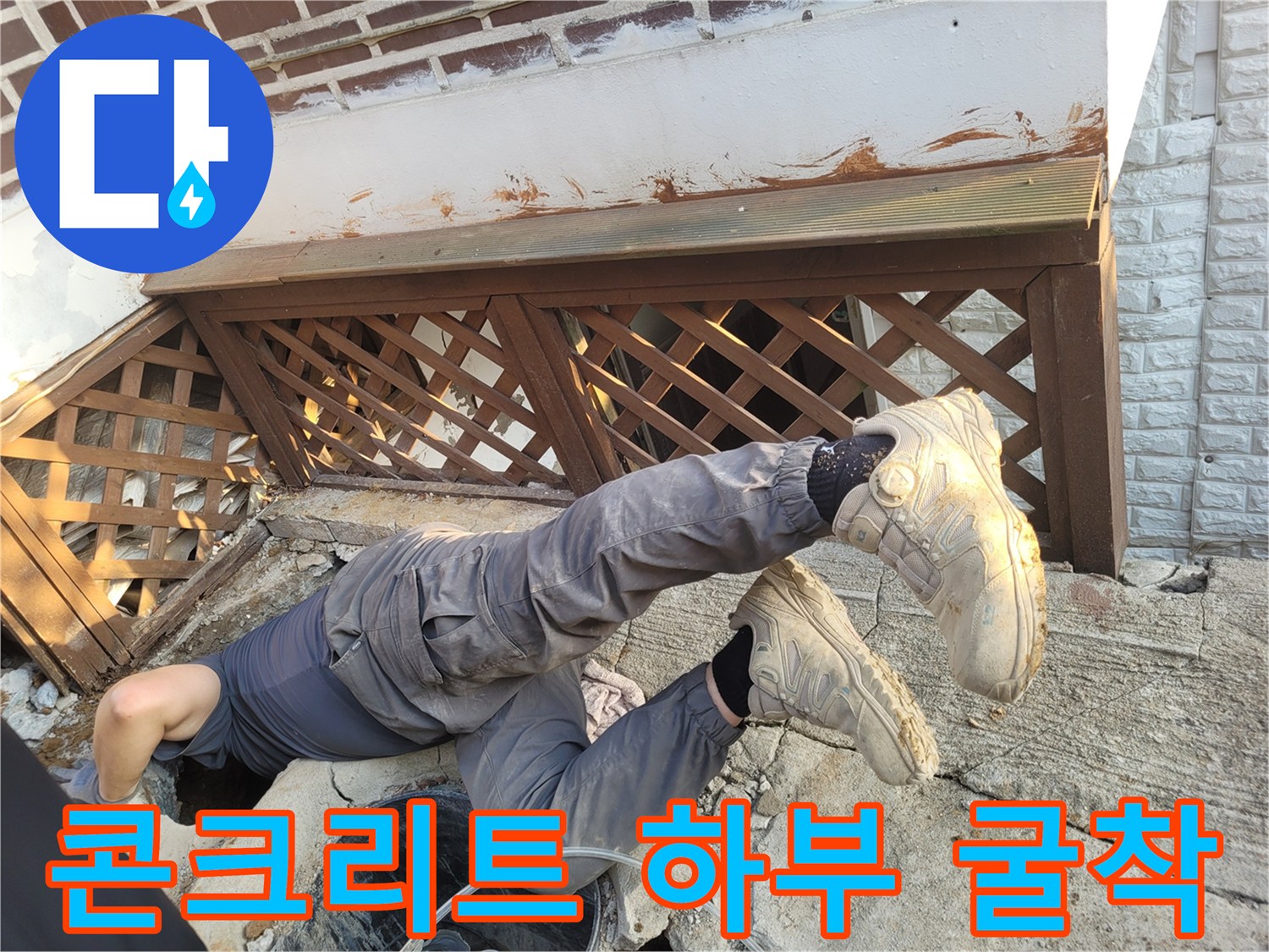 계단-하단부-바닥-파쇄-및-배관-노출-공정