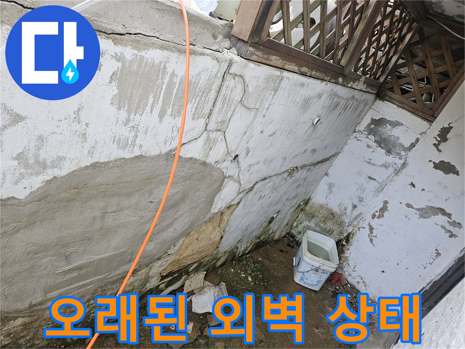 노후된 콘크리트 벽면의 균열과 변색된 부위