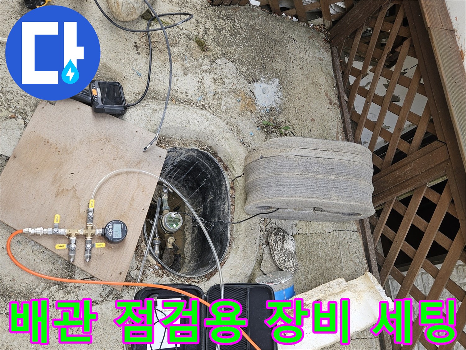 누수-지점을-찾기-위해-준비된-가스-탐지-및-측정-장비