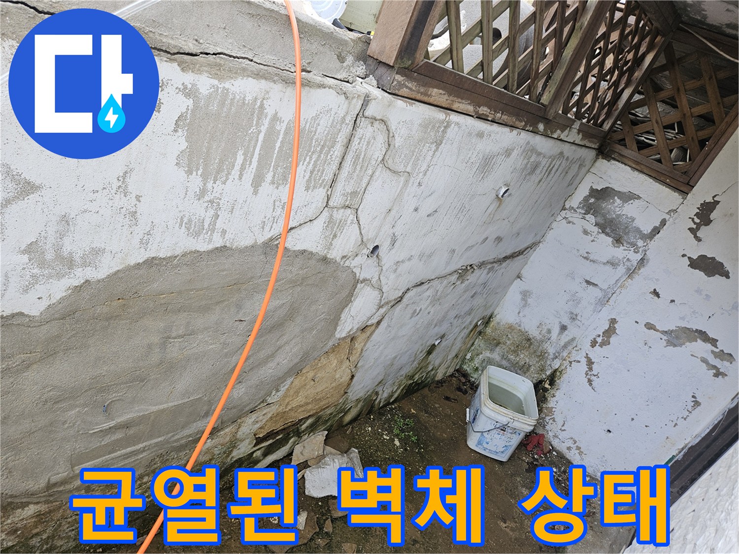 물기가 스며든 건물 외벽 균열 부위