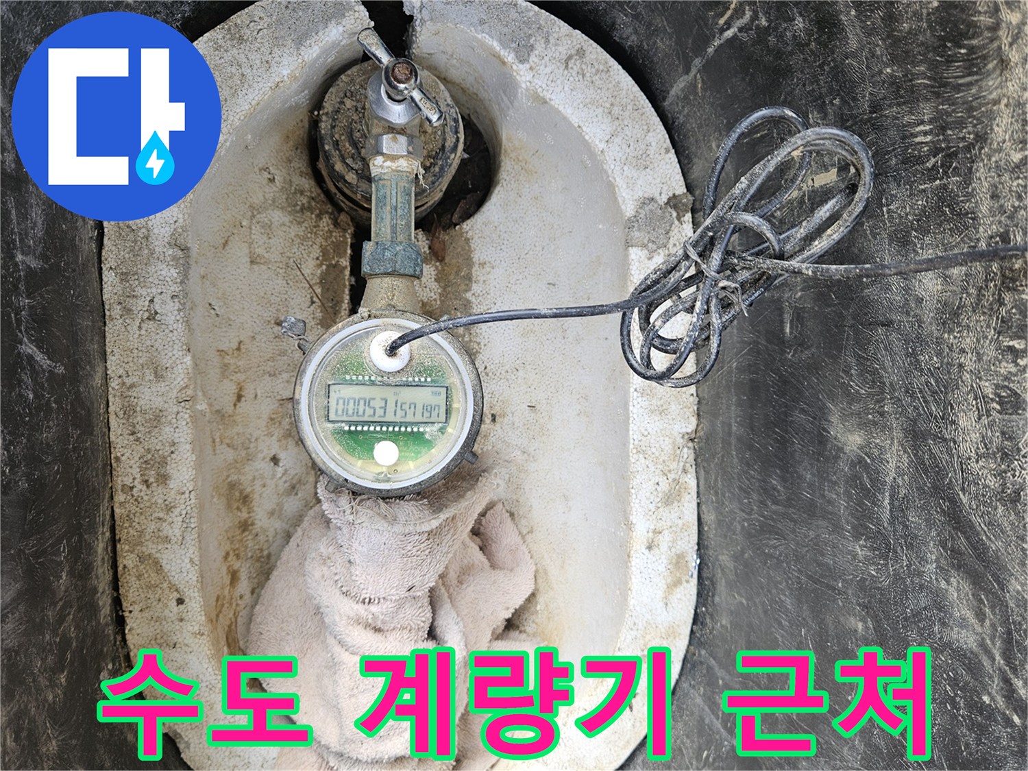 수도-계량기-함-내부-상태-확인