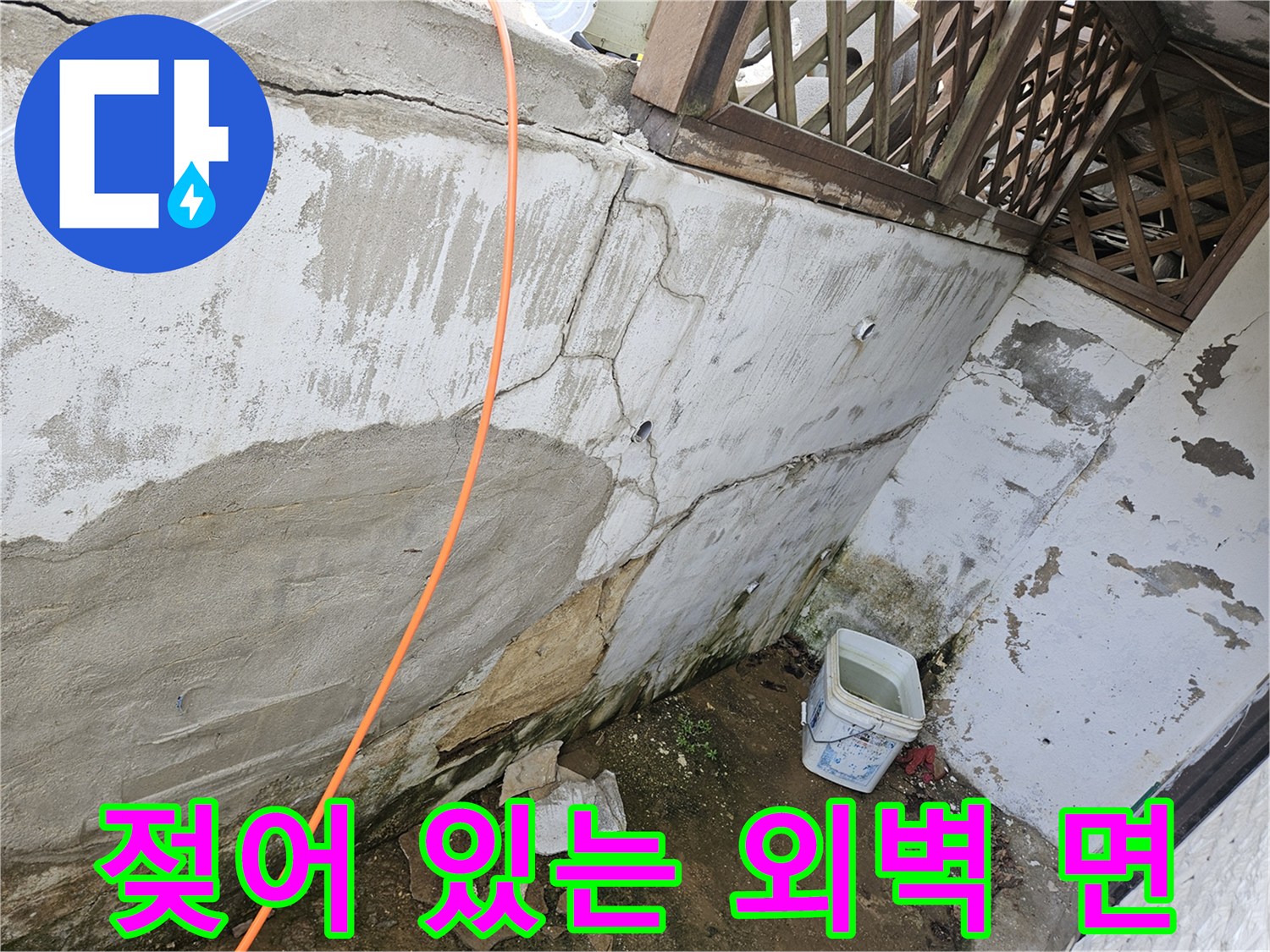 습기로 인해 검게 변한 콘크리트 균열 부위
