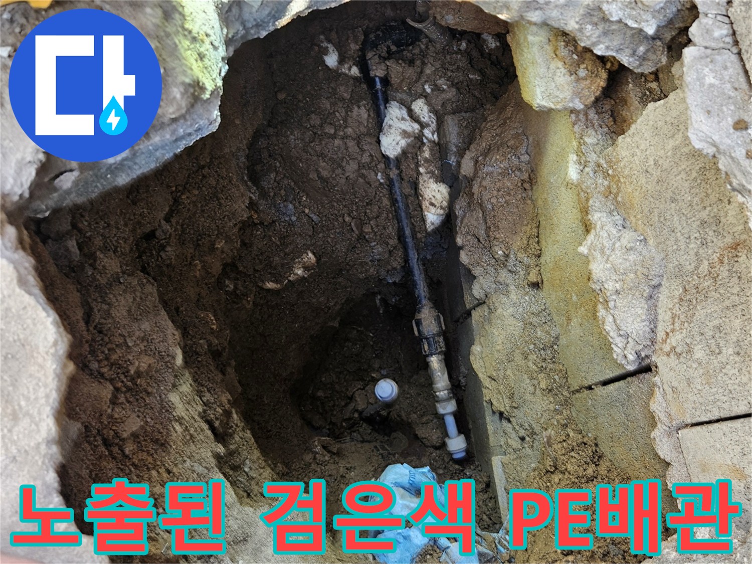 조종면 공사 현장의-누수가 발생하는 배관 모습