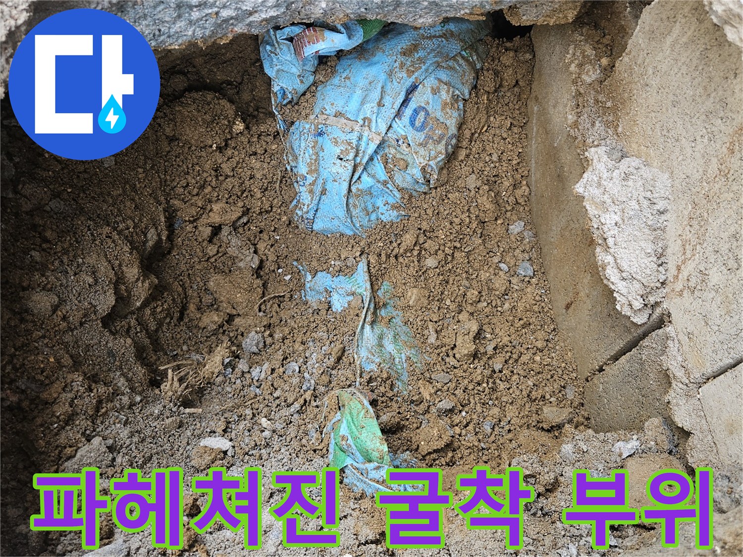 조종면 현장-계단 아래쪽 흙을 파낸 배관 노출 상태