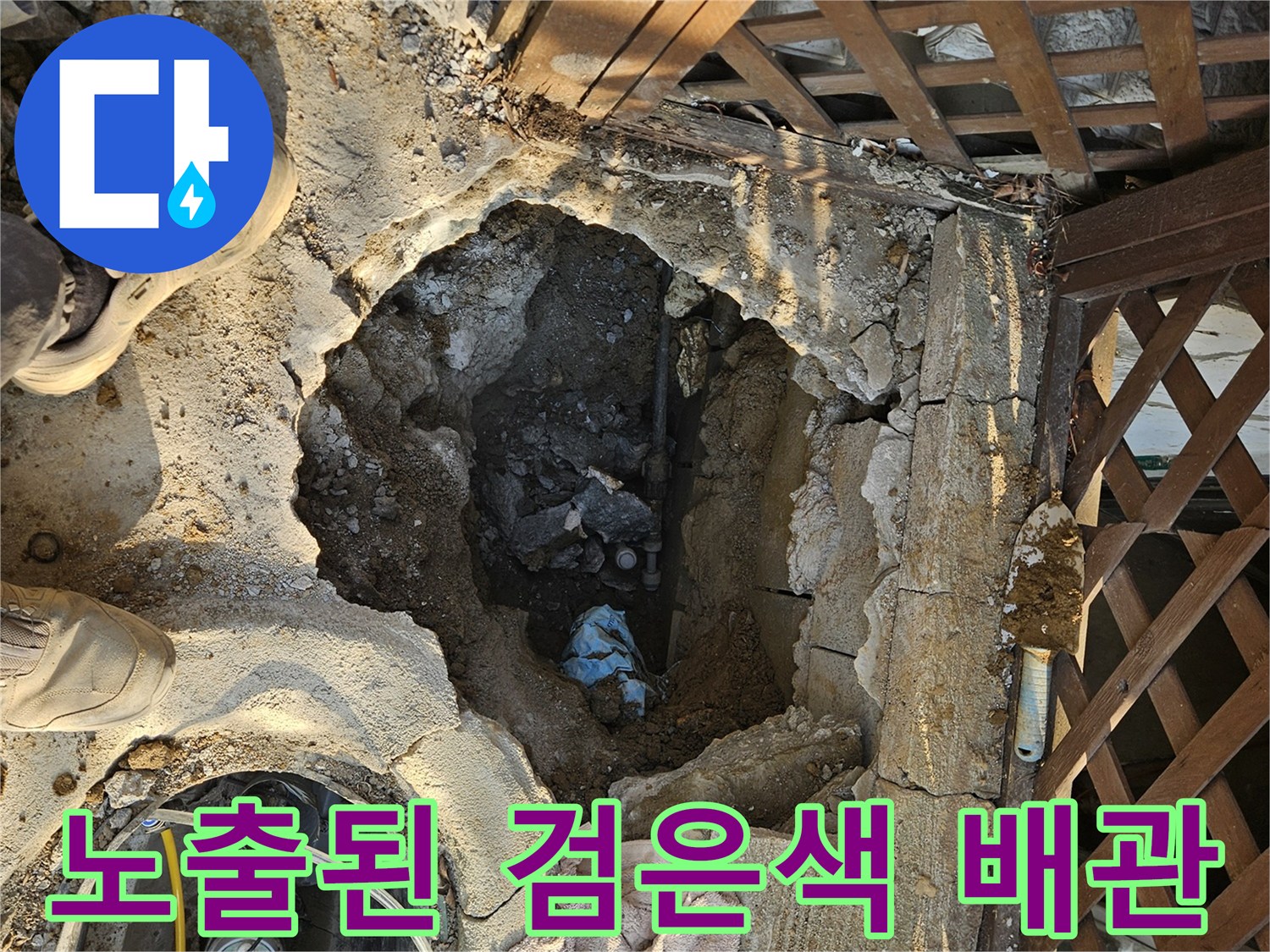 지면 아래에서 발견한-누수 의심 배관 부위