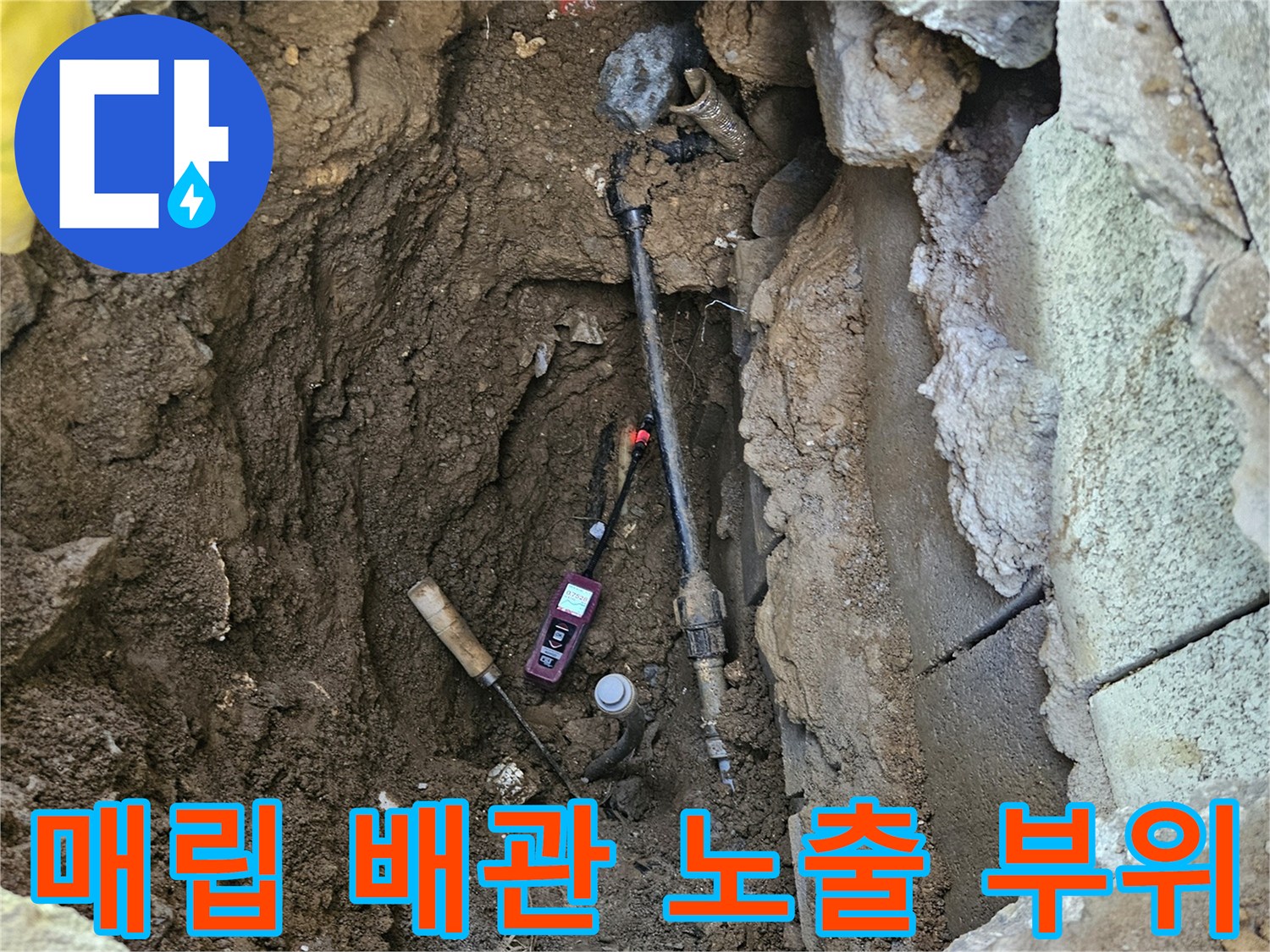 지표면 아래에 드러난 수도 배관 근처