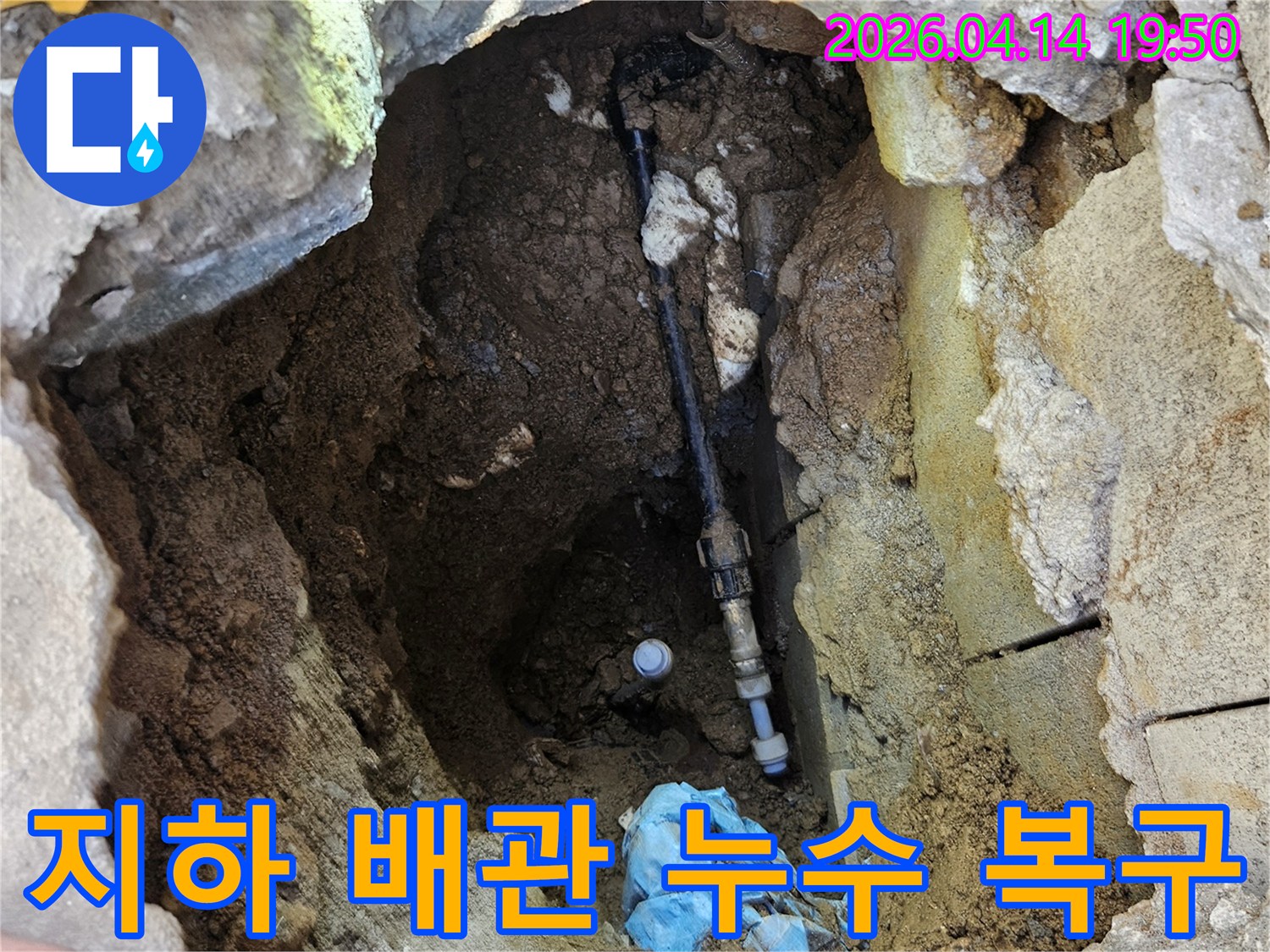 지하에-매설된-배관에서-누수가 발생하여-전문가가-정확히 탐지하고-수리하는-현장 모습입니다.