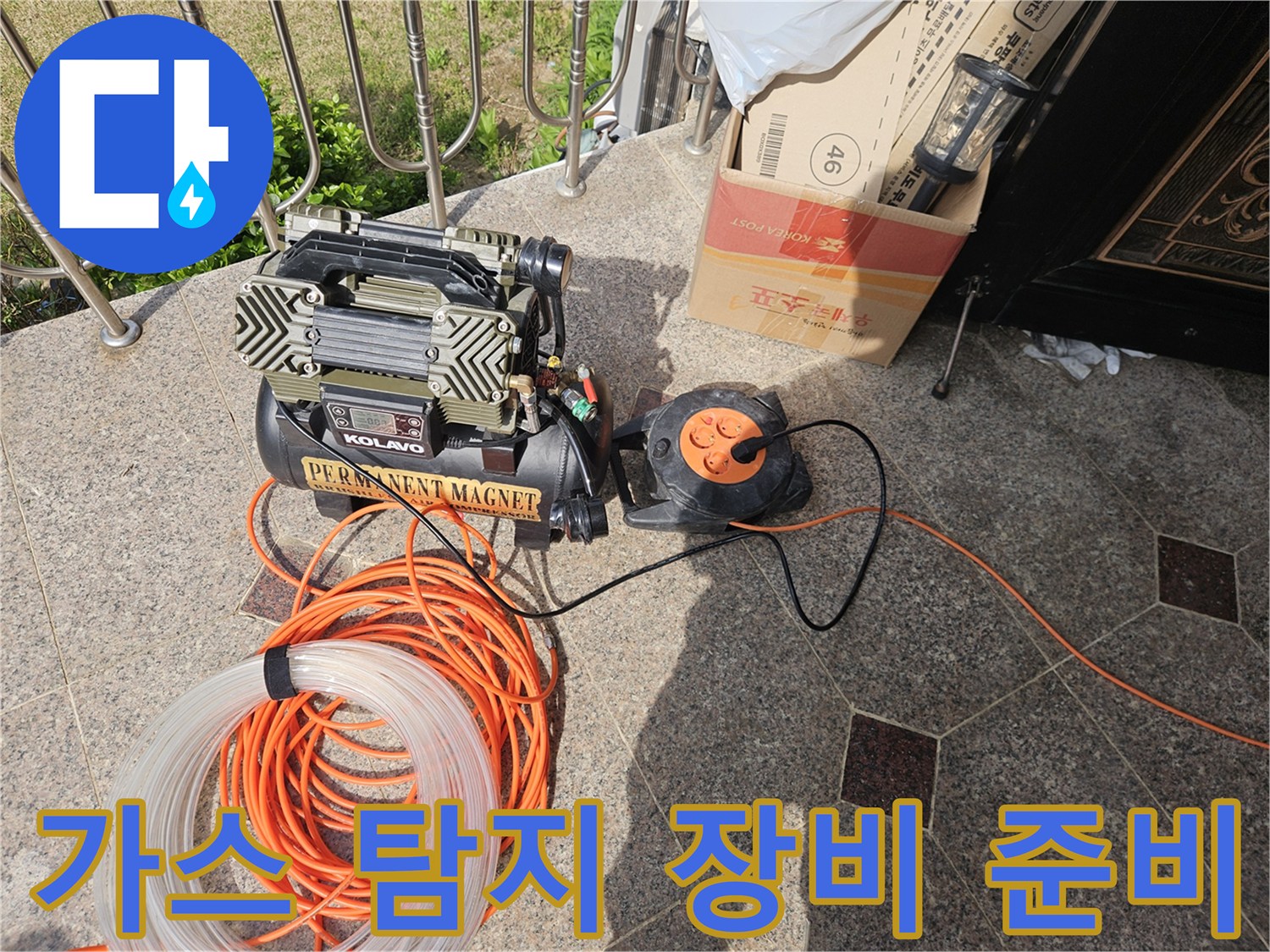 현장 바닥의 가스 탐지기와 연결된 주황색 호스
